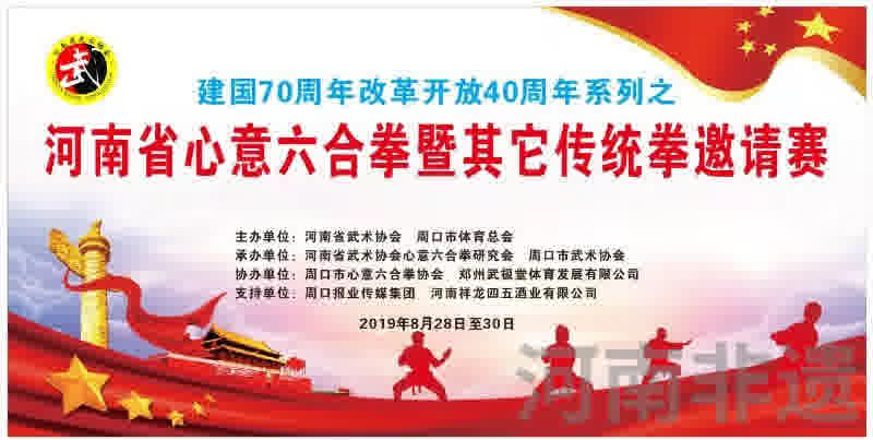 心意六合拳